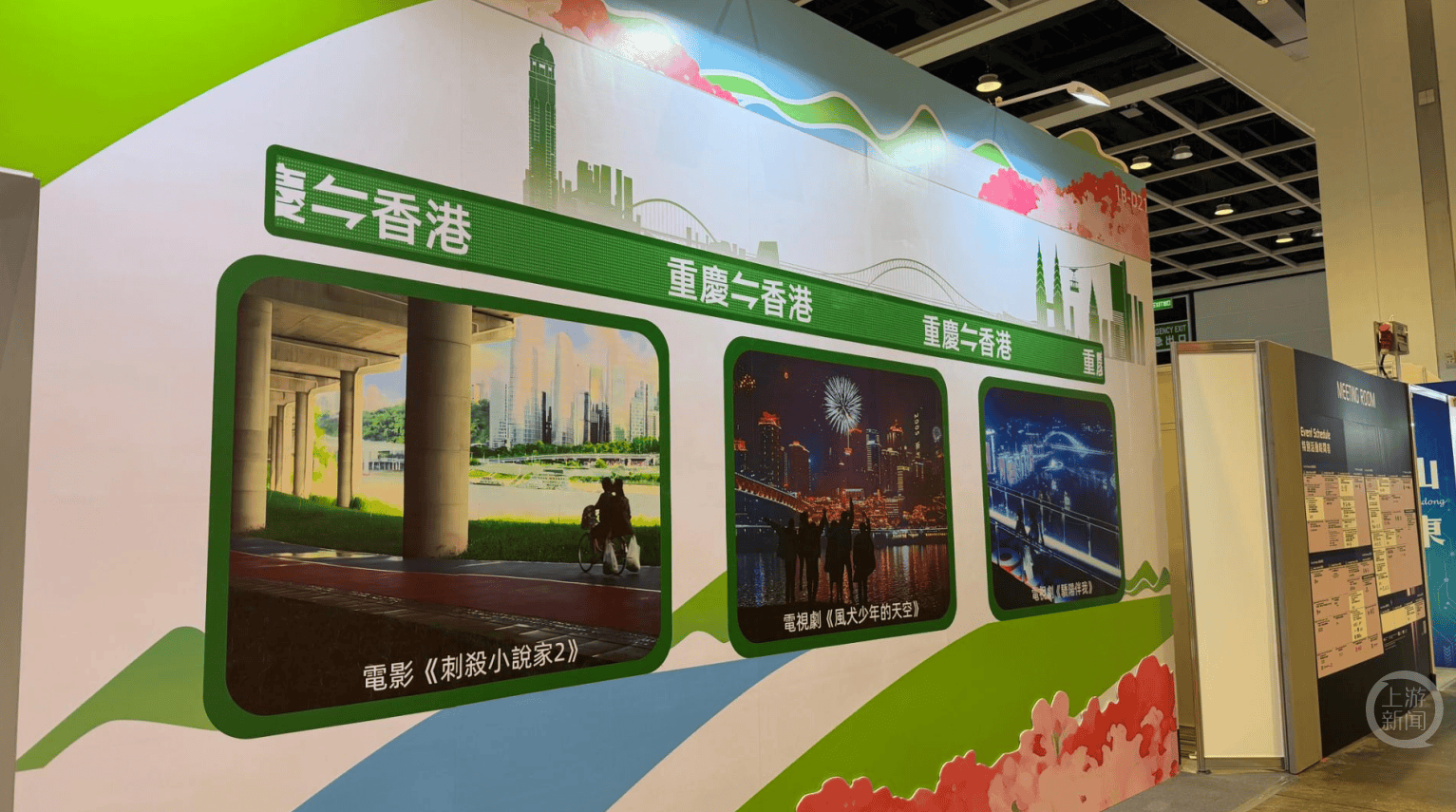走進重慶，馬上有戲！“開往春天的影視列車”亮相香港國際影視展