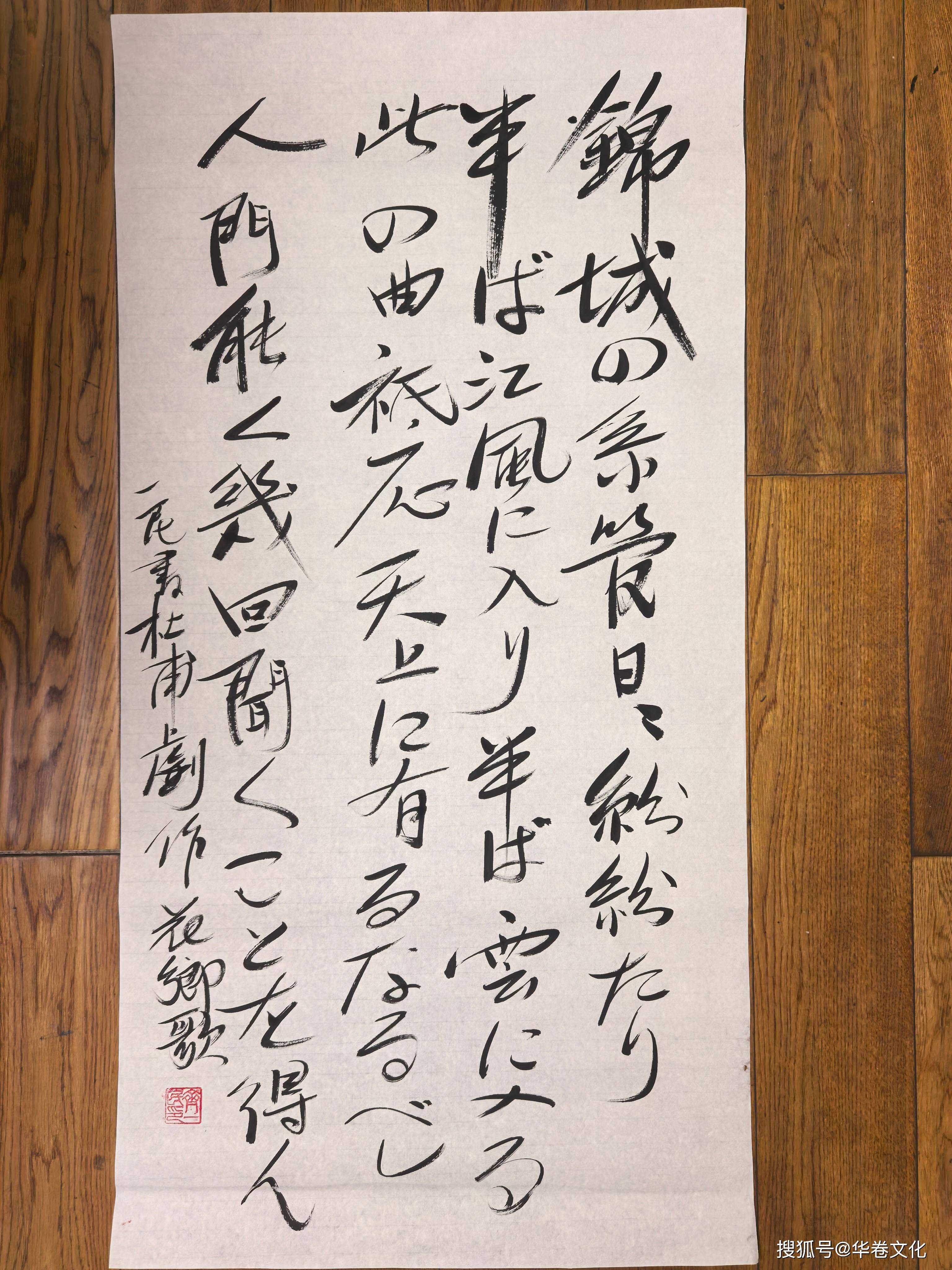 作家齊一民書法作品（2）《杜甫》