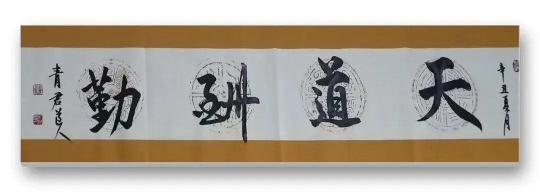 書法藝術家宋春昱——元啟新章·翰墨賀歲