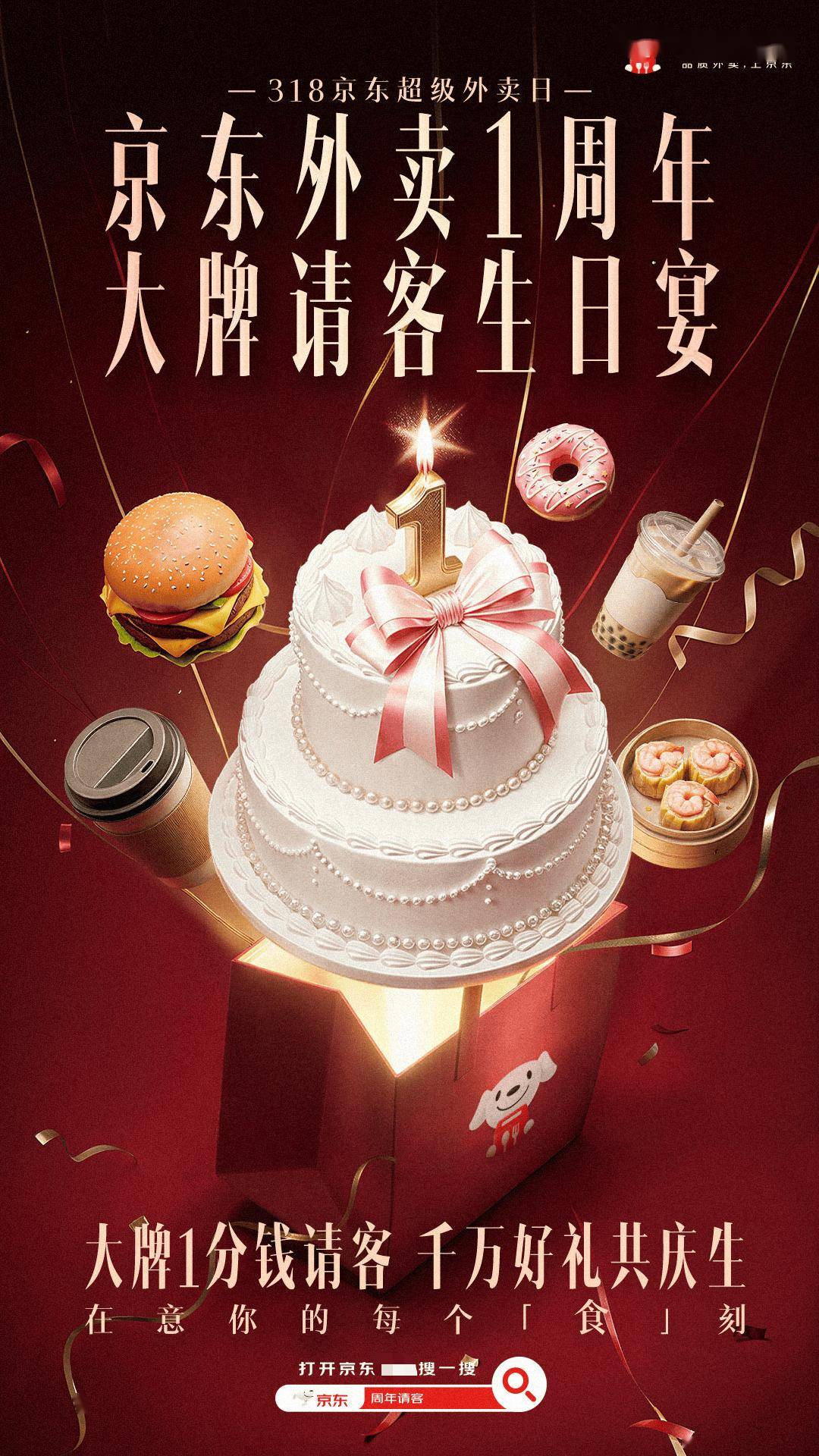 京東外賣寶藏小館訂單漲10倍，週年慶讓全國10萬家地方特色美食“被看見”