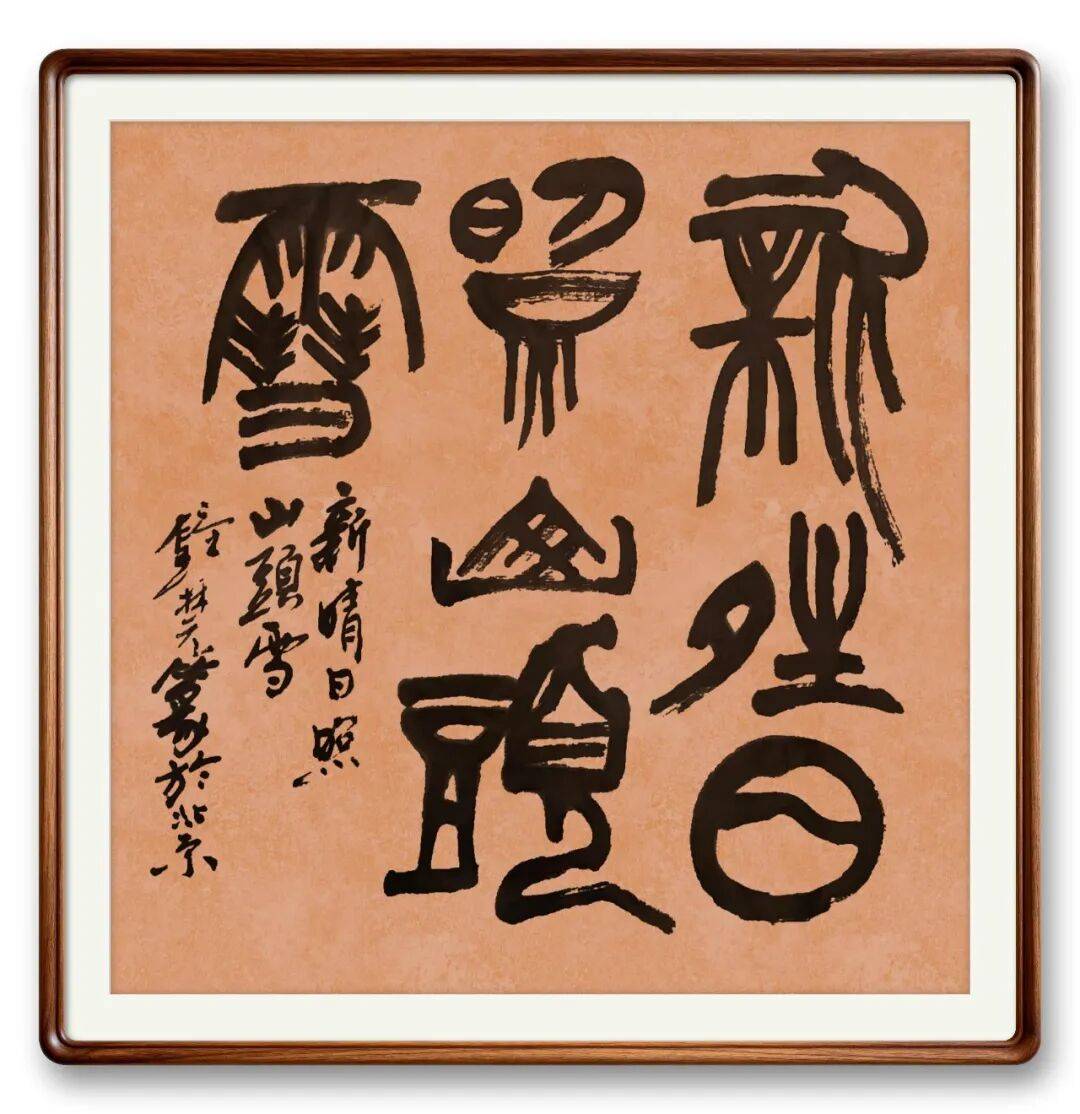 書法藝術家鍾林元——元啟新章·翰墨賀歲