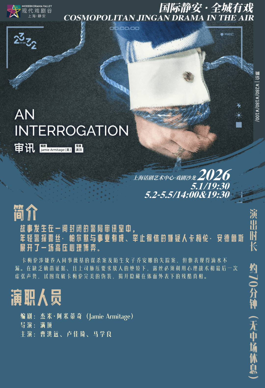 世界戲劇日｜奉上2026上海·靜安現代戲劇谷完整戲單