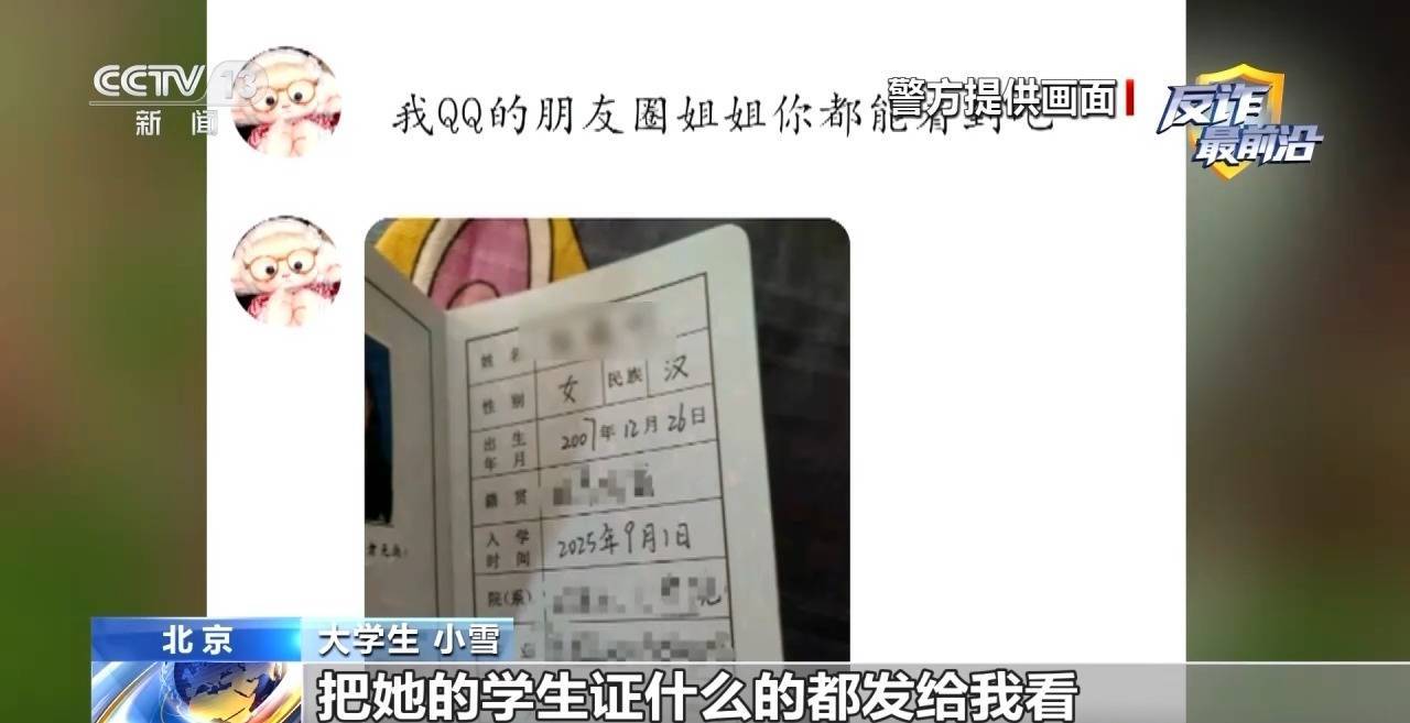輕信網上“中介”陷連環騙局 警惕專騙大學生的家教兼職群