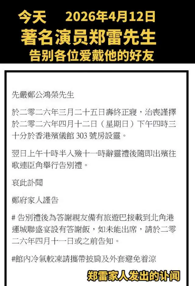 原創香港知名老戲骨鄭雷去世，誤傳死訊長達兩年，友人否認移民加拿大