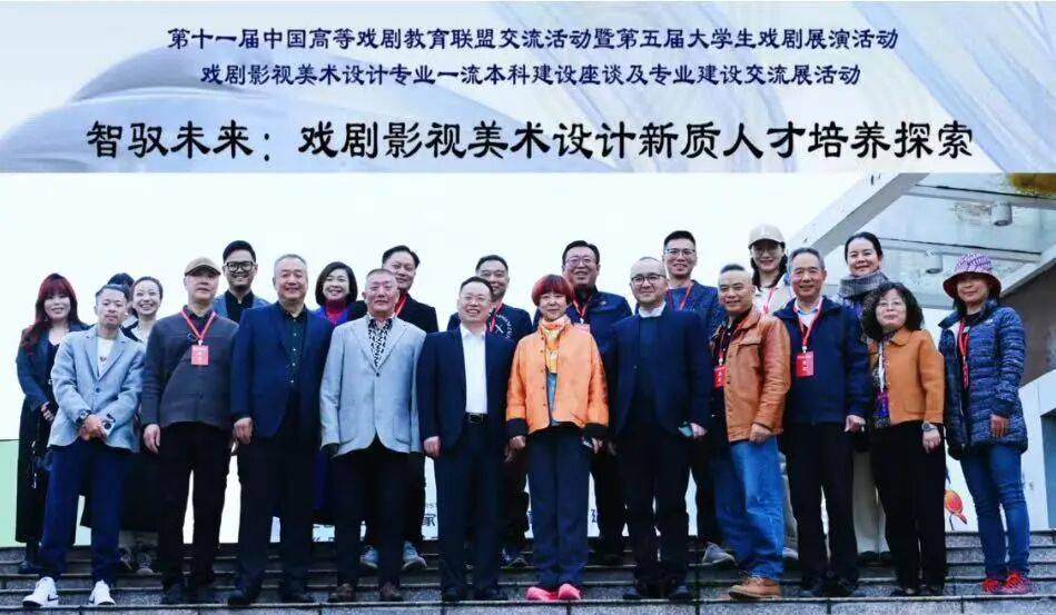 戲劇振興 美育同行：中國高等戲劇教育聯盟誠邀加盟