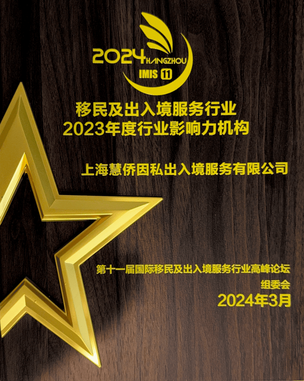 美國投資移民專業公司的申請條件