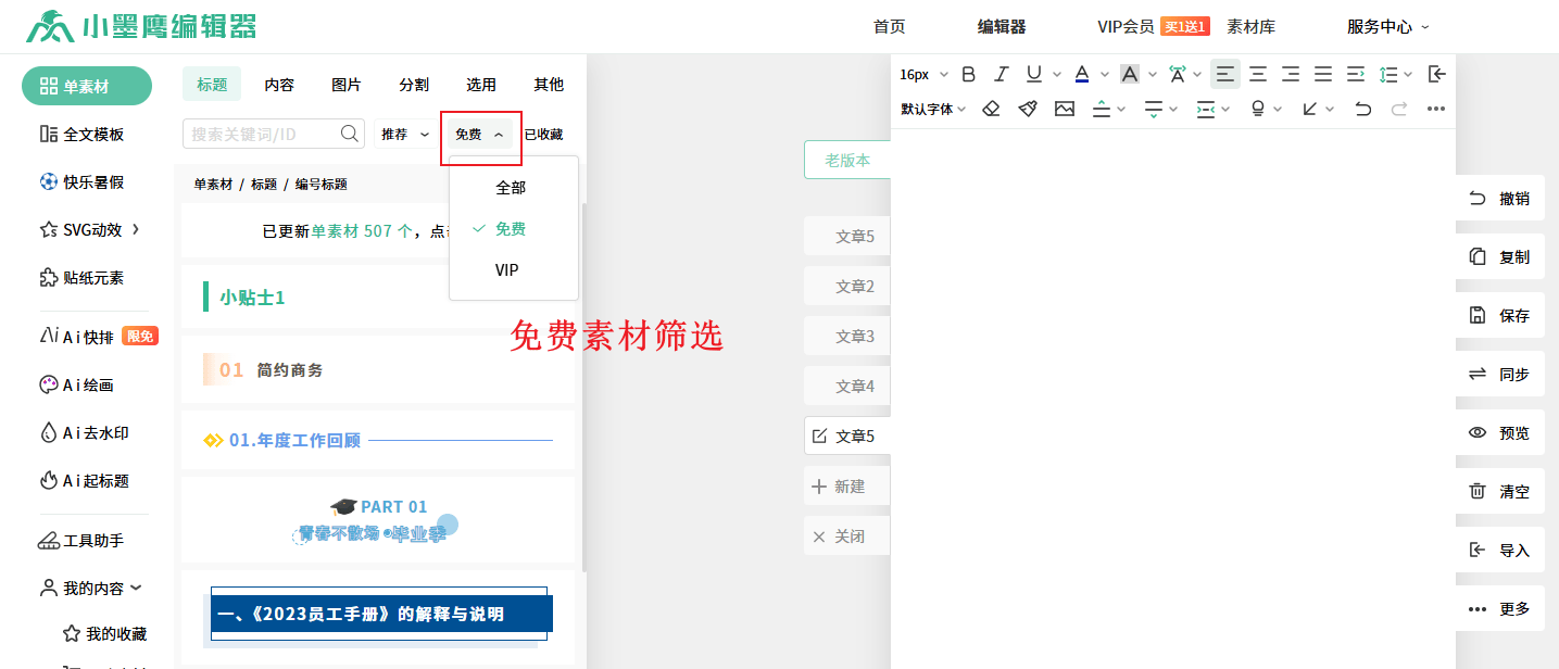 關於小墨鷹會員素材和免費素材的使用與識別