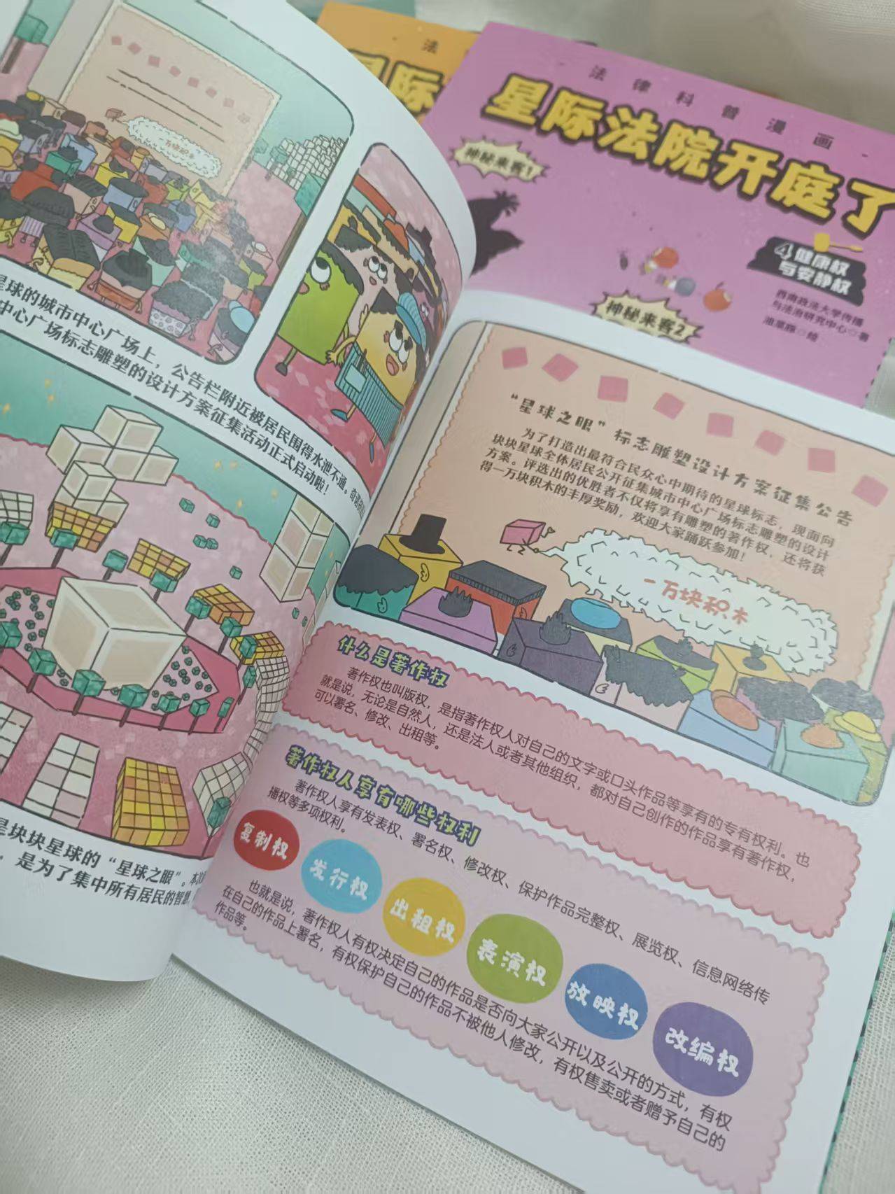不踩線、懂維權、防霸凌，小朋友也能懂法律