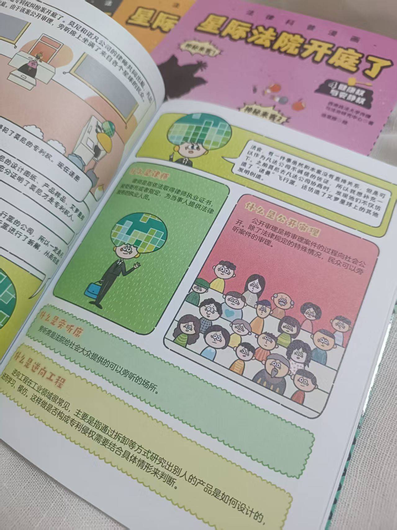 不踩線、懂維權、防霸凌，小朋友也能懂法律