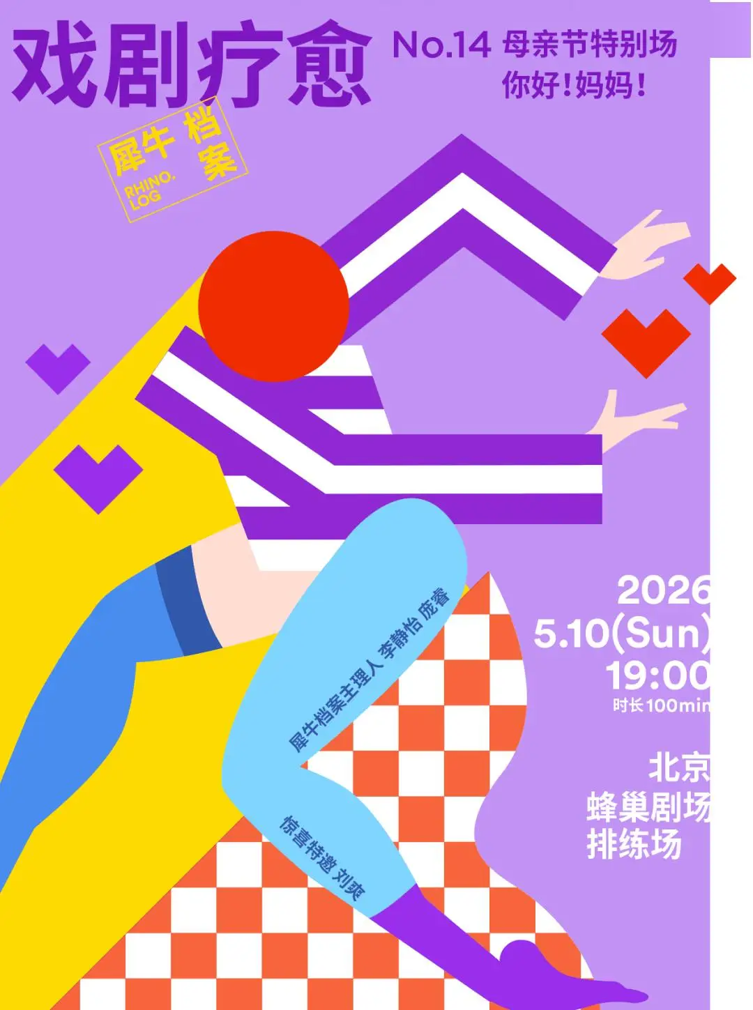 戲劇療愈招募｜母親節特別活動！