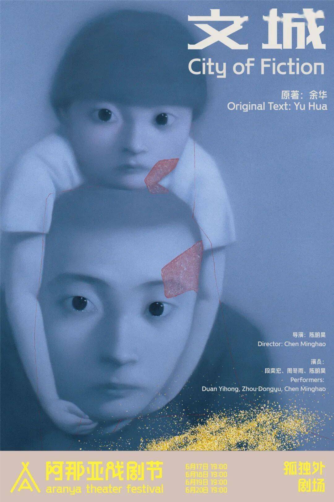 一篇看盡2026阿那亞戲劇節國內劇目！有它在手，開票不慌！