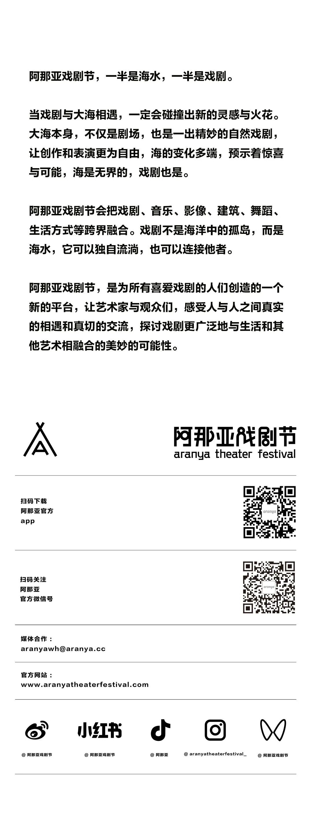一篇看盡2026阿那亞戲劇節國內劇目！有它在手，開票不慌！