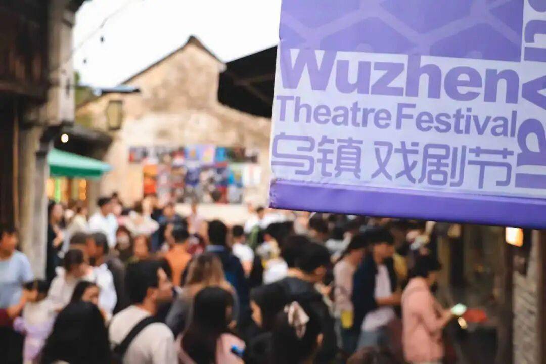 第十三屆烏鎮戲劇節來啦！青年競演、古鎮嘉年華報名啟動！