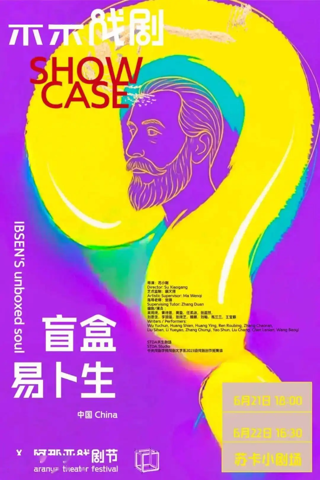 一篇看盡2026阿那亞戲劇節國內劇目！有它在手，開票不慌！