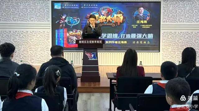書香潤童心 思維啟智慧——北安小學“作家進校園”主題活動紀實