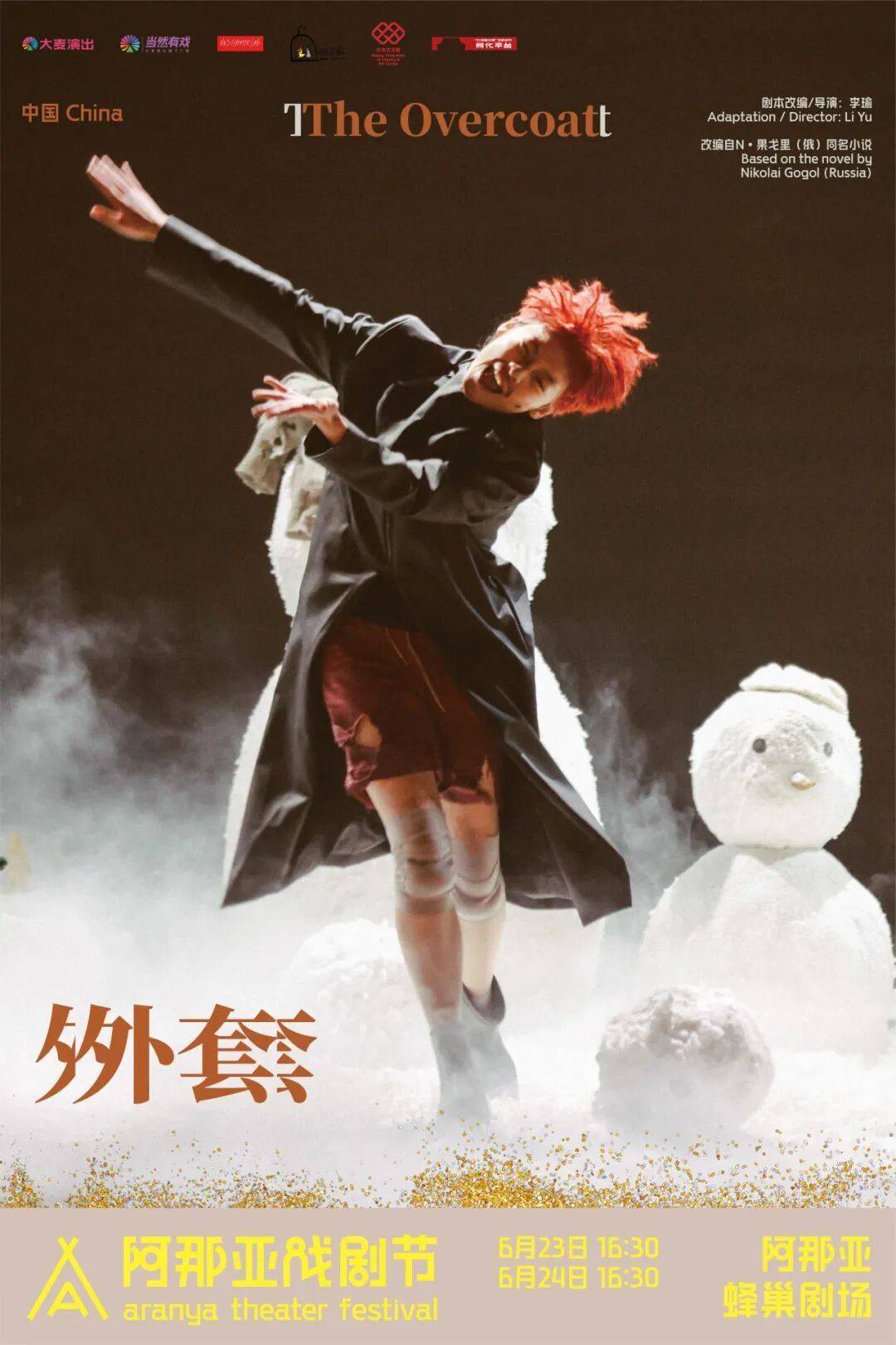 一篇看盡2026阿那亞戲劇節國內劇目！有它在手，開票不慌！