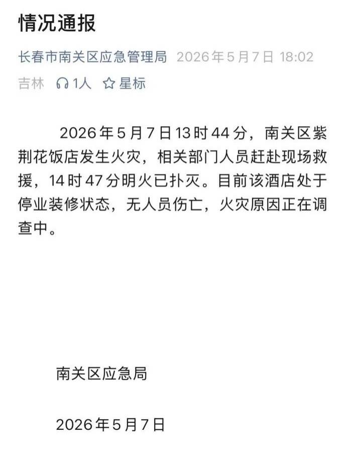 長春一停業裝修飯店發生火災 無人員傷亡