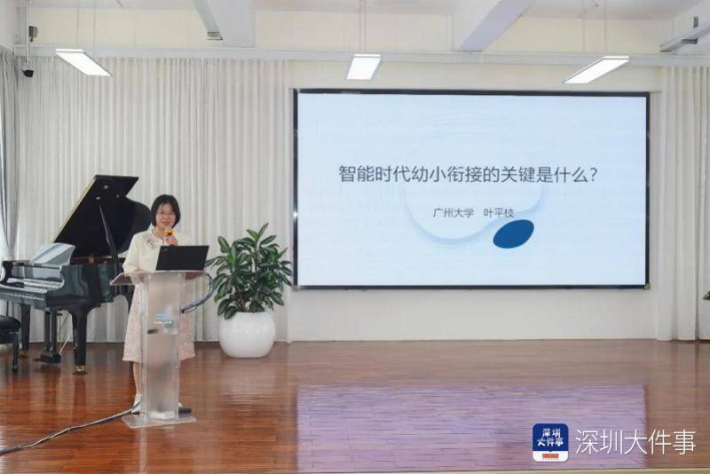 讓小學主動走進幼兒園，深圳福田啟動幼小銜接“百千萬行動”