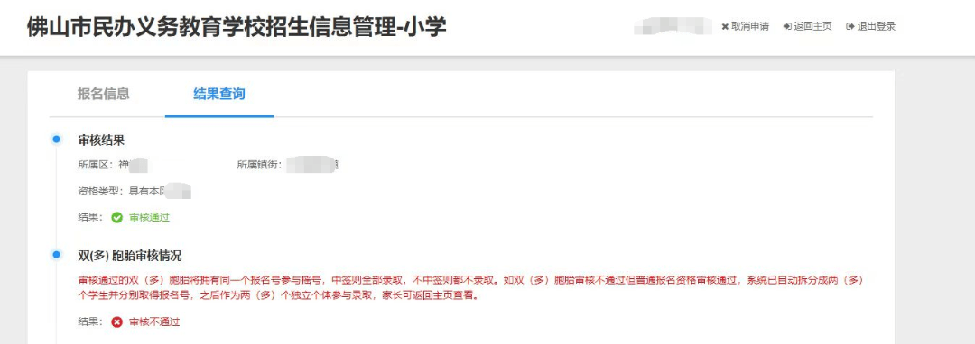今起可查佛山民辦小學初中招生資格稽覈結果，附問答