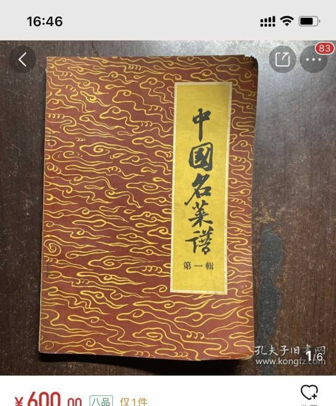 中國名菜譜：被遺忘的飲食黃金時代