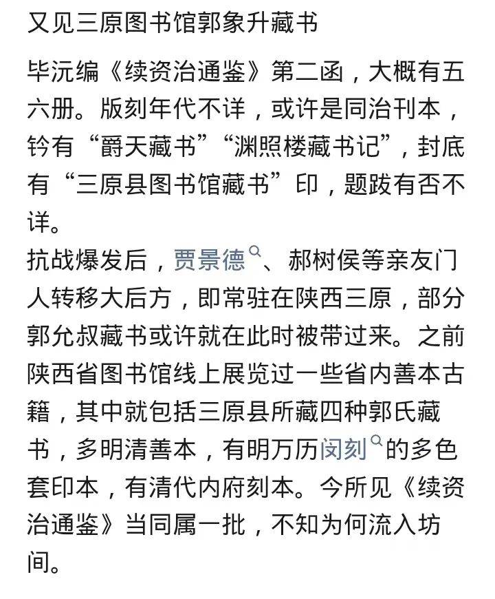 郭象升舊藏古籍現於孔網，疑從三原縣圖書館流出