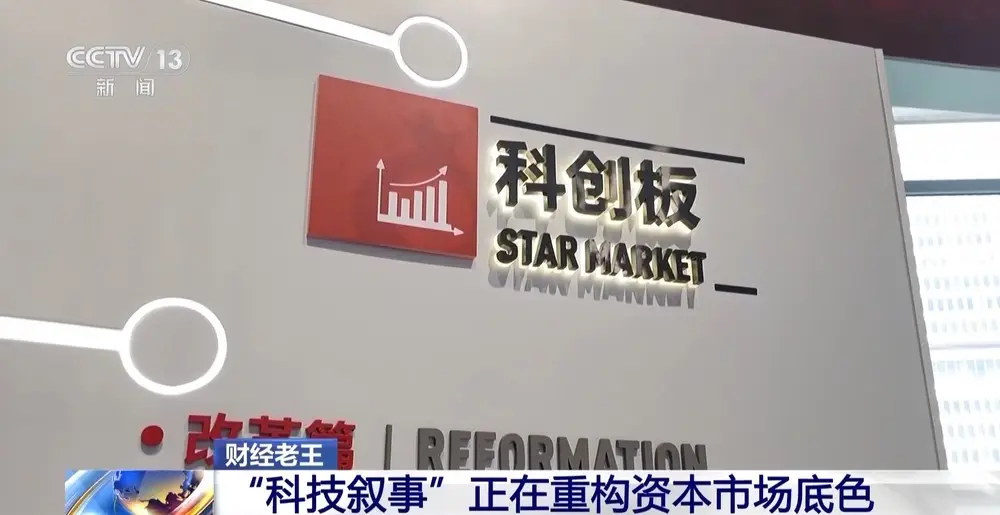 財經老王丨“科技敘事”正在重構資本市場底色