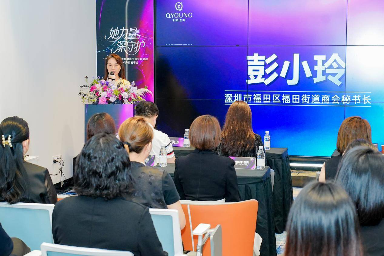 深圳千氧醫療攜手福田街道商會，“女性全生命週期健康支援計劃”正式啟動