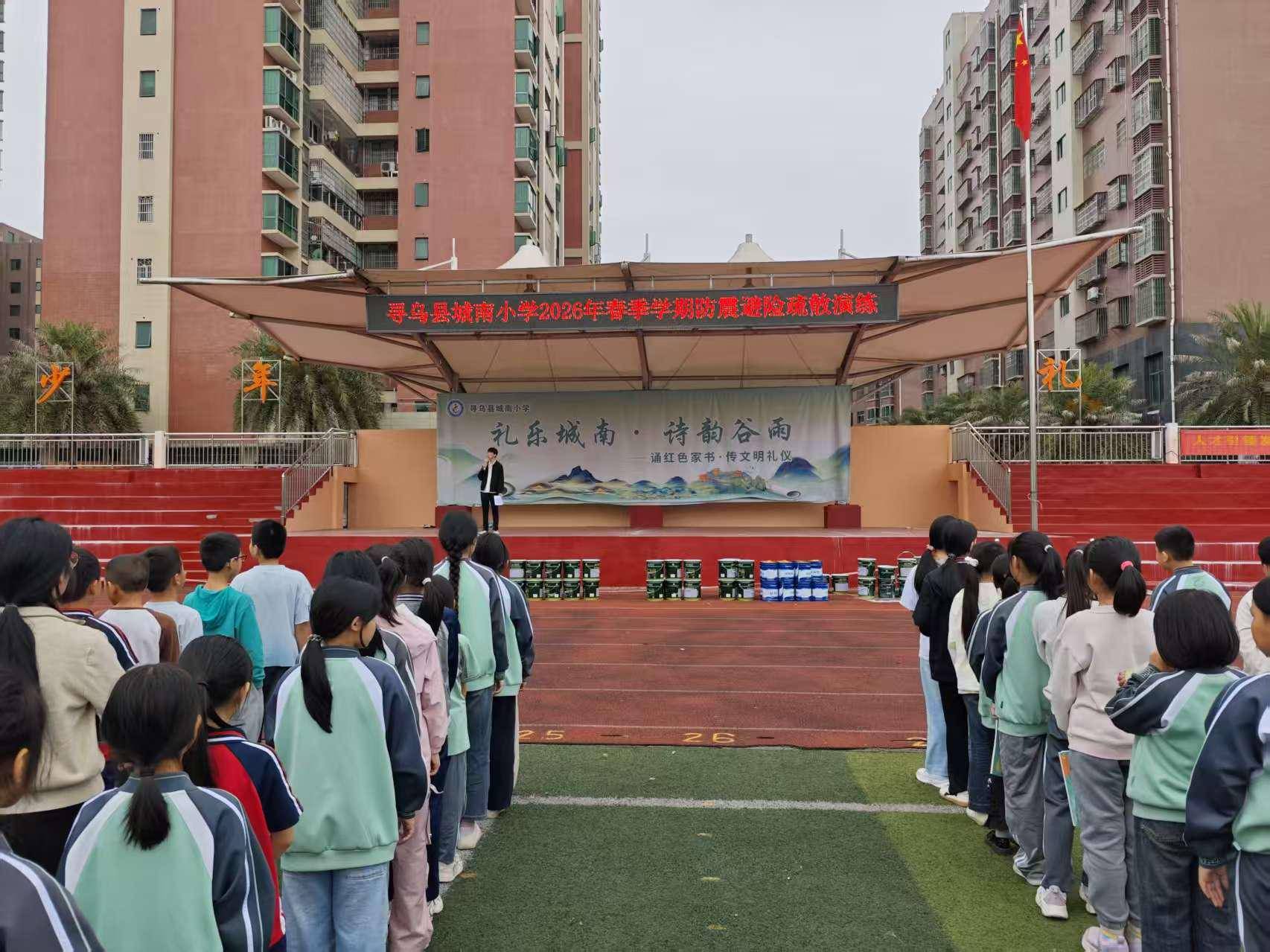築牢安全防線，護航校園成長——尋烏縣城南小學開展防震減災應急演練活動