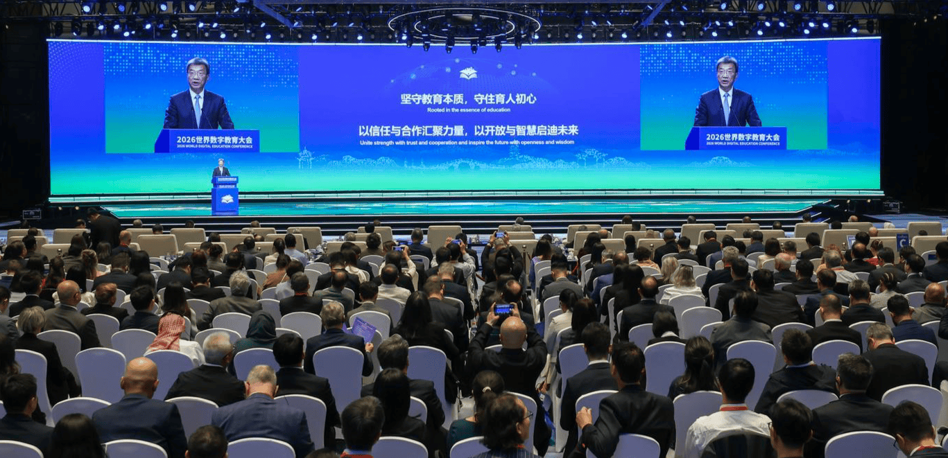 2026世界數字教育大會開幕 教育部部長：推動教育向全要素智慧生態轉型