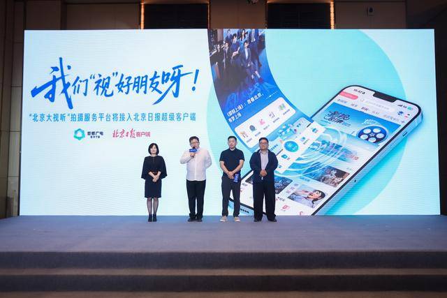 “找景難”變“一鍵達”，北京市“影視攝製服務平臺”正式上線
