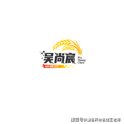 原創2026年寶寶起名案例 吳尚宸：尚志宸極，吳越同風
