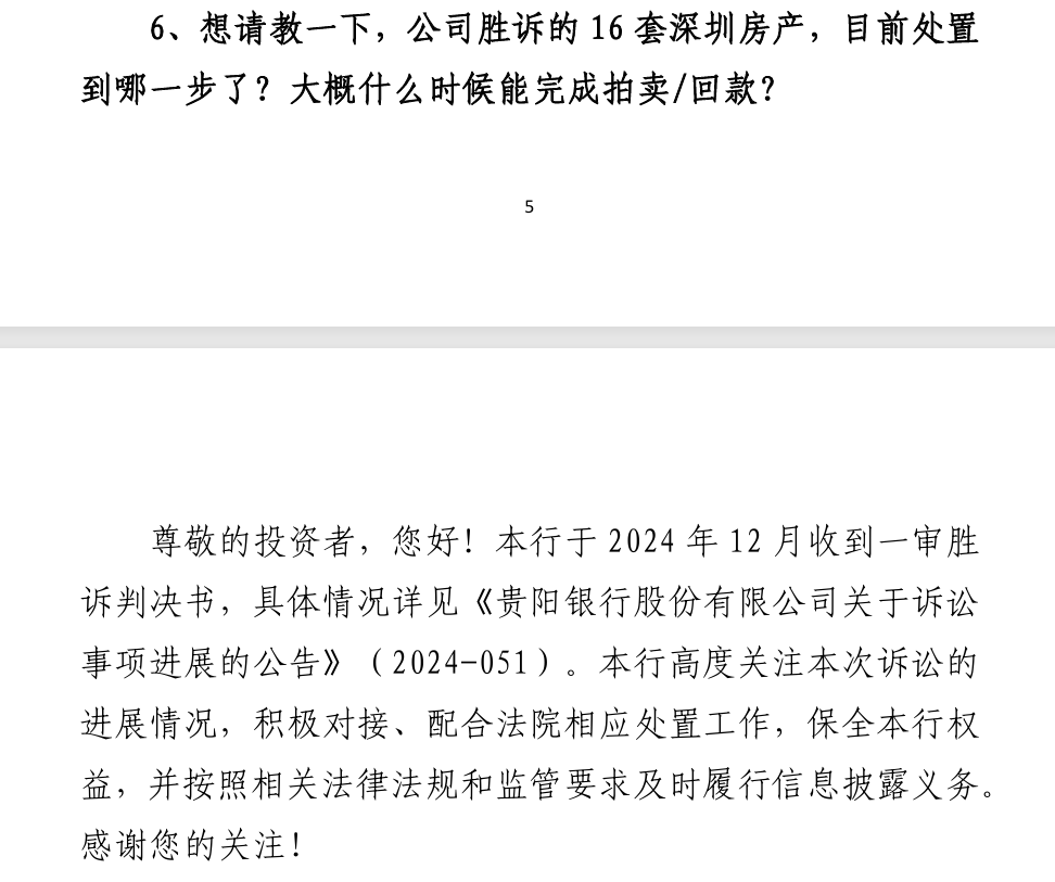 6套房產掛拍，估值僅3262萬：貴陽銀行16億“銅王”舊賬能追回多少？