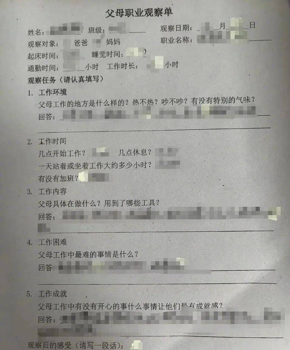 一小學作業，被質疑蒐集家長資訊