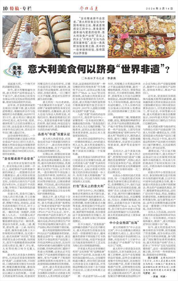 走筆天下 | 義大利美食何以躋身“世界非遺”？