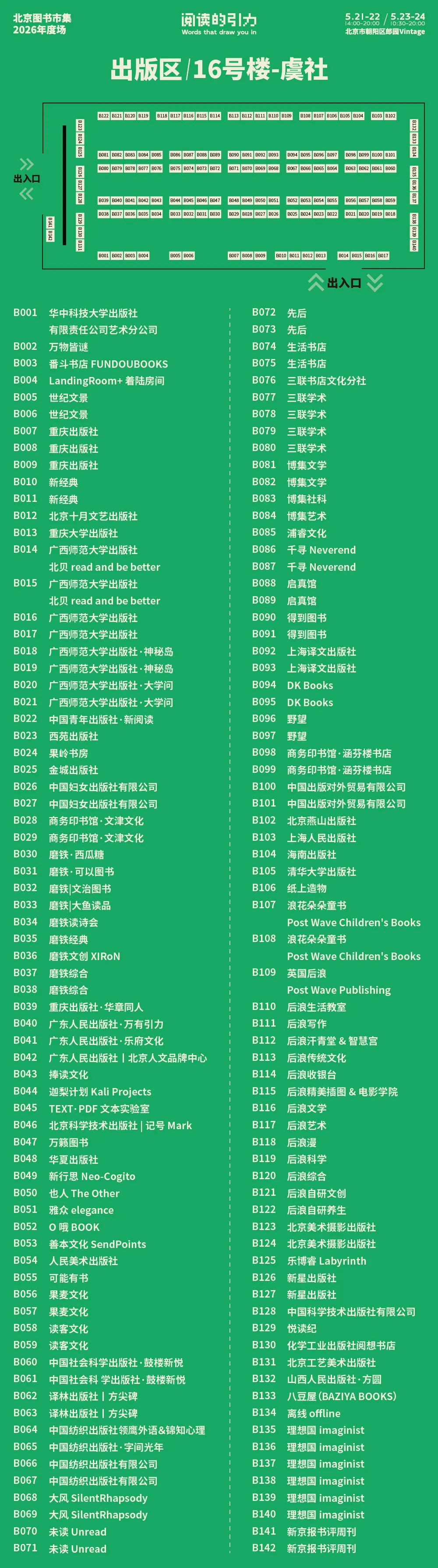 2026北京圖書市集｜現場漫遊指南，等你被書“拉進去”