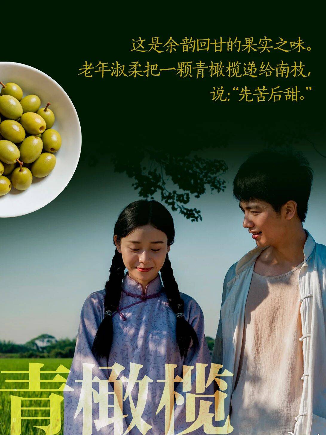 《給阿嬤的情書》裡藏著七道潮汕美食