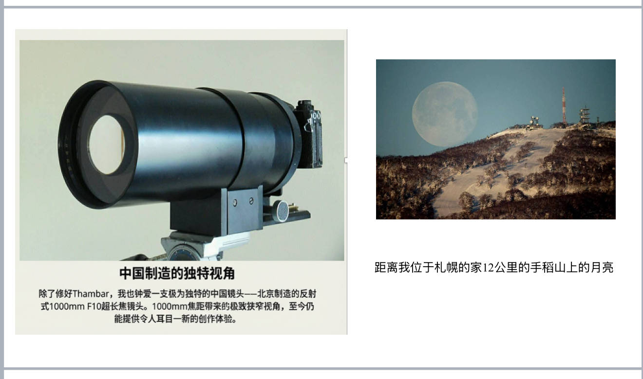 原創日本相機收藏家嶋田健先生北京五棵松講演原稿（四）