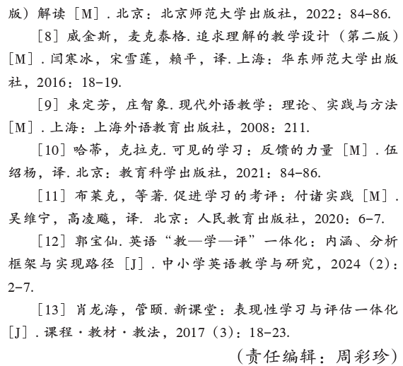 陳麗曼，唐書哲：小學英語專案式學習表現性評價框架設計和實施——基於專案成果展示與講述兩個關鍵要素