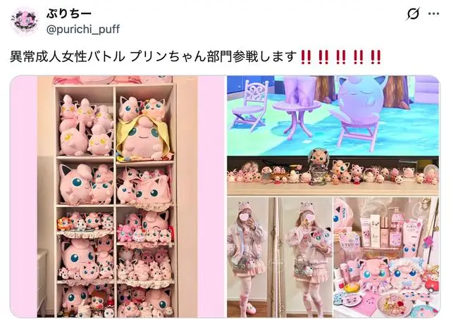 原創日本“異常成人女性大賽”爆火，結果網友全在曬《寶可夢》收藏？
