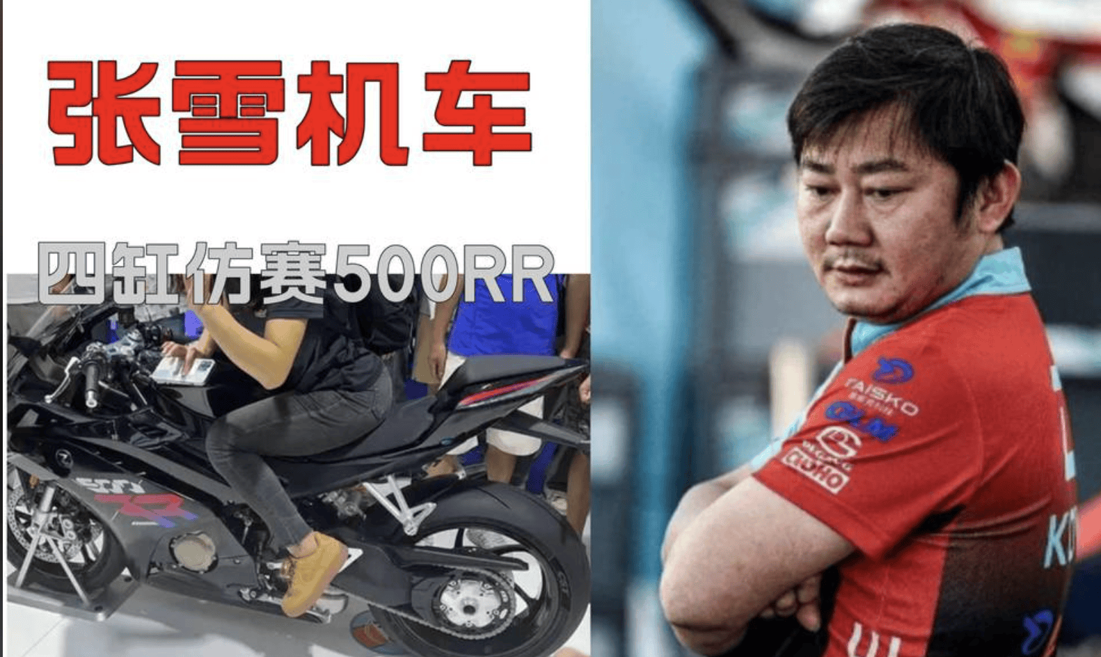 原創張雪機車4次奪冠！草根能造頂尖產品，大學教授為何造不出？