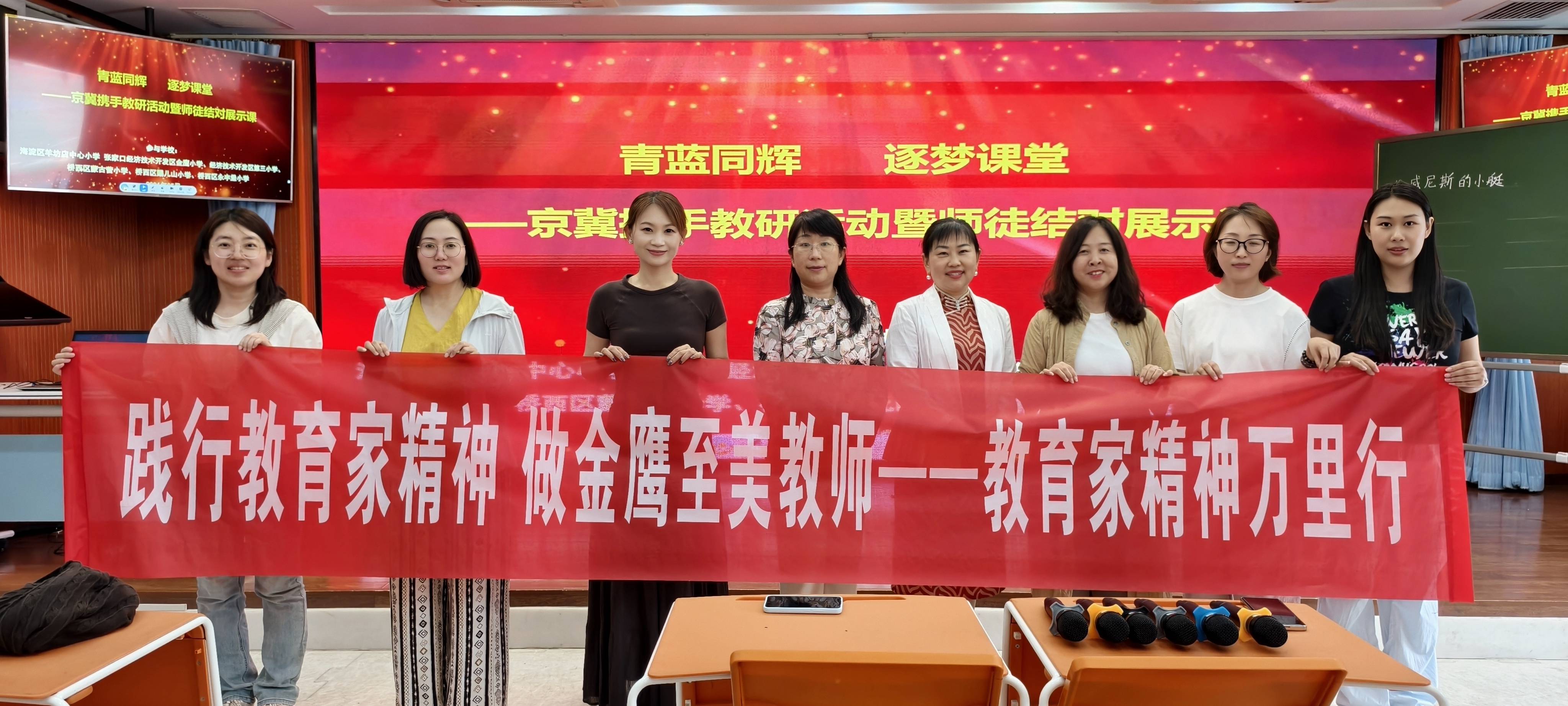 京冀攜手研教學 青藍同輝共成長——金鷹小學赴北京羊坊店中心小學開展跟崗學習活動