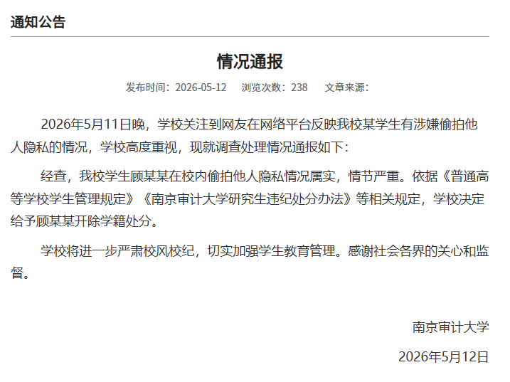 江蘇省稅務局再回應“偷拍女生裙底研究生被擬錄用為公務員”