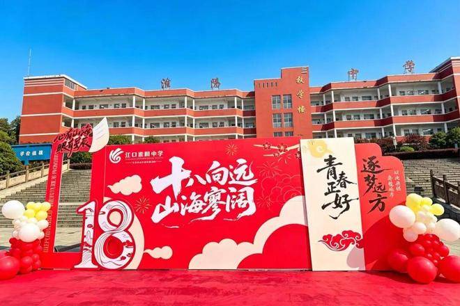 江口縣淮陽中學隆重舉行高三年級成人禮（組圖）
