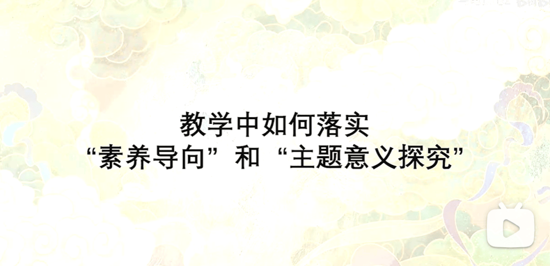 【名師講座】葉建軍老師《素養導向的小學英語教學活動設計》附《Chinese festivals》案例