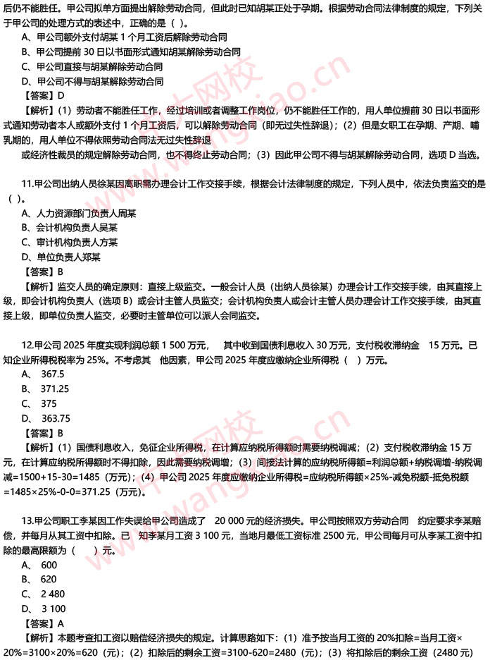2026初級會計《經濟法基礎》真題及答案解析 完整版