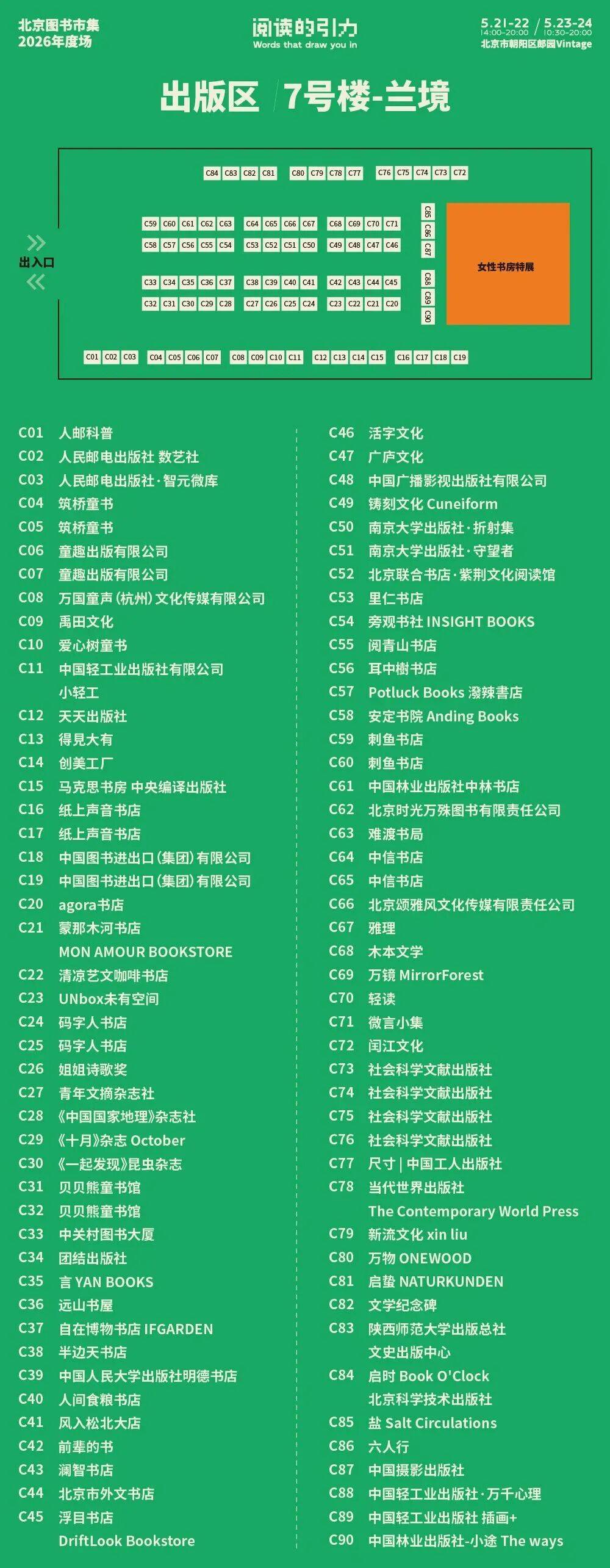 譯森文創 & 方尖碑出攤啦！｜北京圖書市集2026年度場
