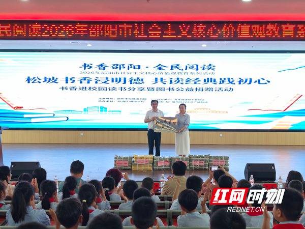 邵陽市松坡圖書館書香進校園讀書分享暨圖書公益捐贈活動圓滿舉行