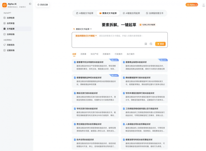 法律AI+合同審查工具測評：iCourt 出品的 AlphaGPT，都有哪些功能