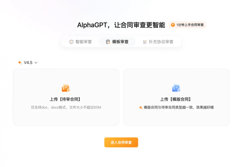法律AI+合同審查工具測評：iCourt 出品的 AlphaGPT，都有哪些功能