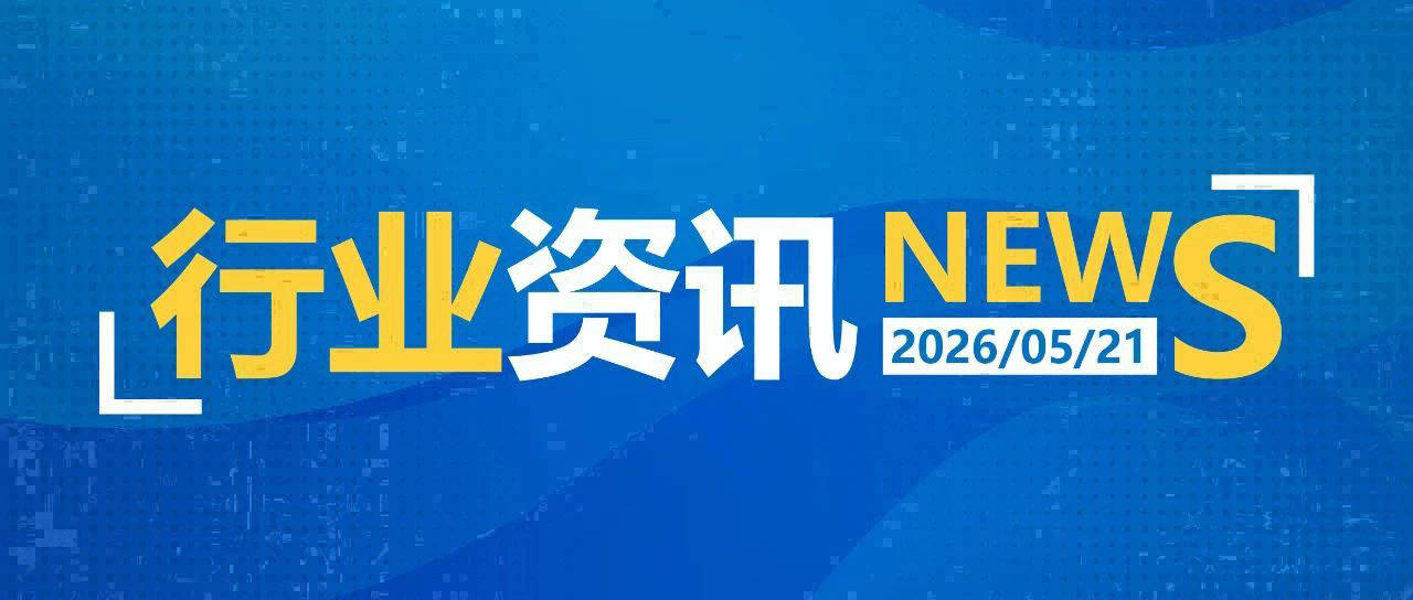 一日郵政快遞資訊（05.21）